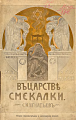 V-tsarstve-smekalki3.png