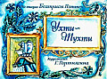 ЧАСТЬ 2. НАИБОЛЕЕ ПОПУЛЯРНЫЕ ДИАФИЛЬМЫ.     