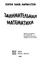 Занимательная Математика