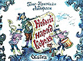 Новый наряд Короля 0-59