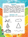 Занятия с Развивайкиным - 1