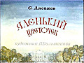 Аленький цветочек 0-26