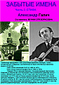 Александр Галич
