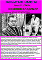 Владимир Соколов