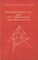 Неожиданный шаг или сто тридцать красивых задач