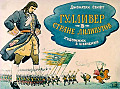 Гуливер в стране лилипутов  0-3