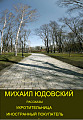 Рассказы.