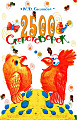 2500 скороговорок