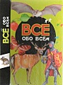 Всё обо всём. Том 15