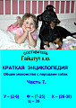 Краткая энциклопедия. Общее знакомство с породами собак. Часть 7