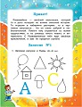 Занятия с Развивайкиным - 4