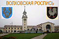 Волховская роспись