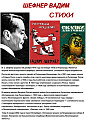Вадим Шефнер