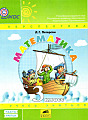 Математика 3 класс, часть 3