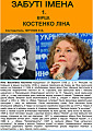 Ліна Костенко