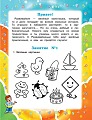 Занятия с Развивайкиным - 5