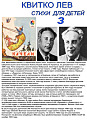 Лев Квитко