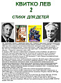 Лев Квитко