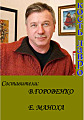 Кость Лавро