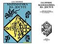 Математика на досуге