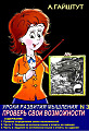 Уроки развития мышления №3
