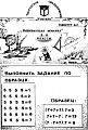 Развивающая мозаика 2 - 6 классы