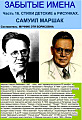 Самуил Маршак