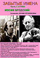 Иосиф Бродский