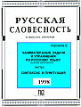 Русская словесность в школах Украины. Часть 2.