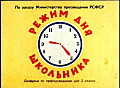 Режим школьника