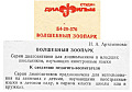 Волшебный зоопарк