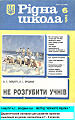 Не розгубити учнів.