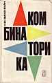 Комбинаторика