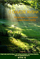 О смысле жизни. Афоризмы и изречения известных людей.