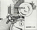 Физика в приборах. 7 класс
