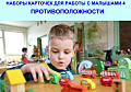 Наборы карточек для работы с малышами. Ч.4 Противоположности