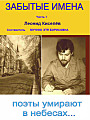 Леонид Киселёв