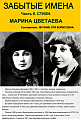 Марина Цветаева