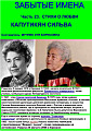 Сильва Капутикян