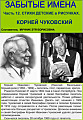 Корней Чуковский