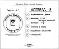 Алгебра 8 класс