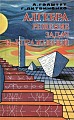 Алгебра. Решение задач и упражнений.