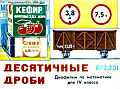Десятичные дроби
