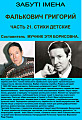 Фалькович Григорий