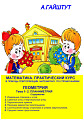 Математика. Практический курс. Геометрия. Тема 1 - 2. Планиметрия.