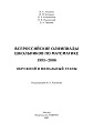 Всероссийские олимпиады школьников по математике 1993-2006