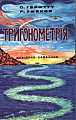 Тригонометрія. Довідник-задачник