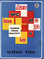 Логическая мозаика. Развивай приёмы мышления. Правила игры.