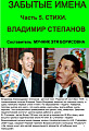 Владимир Степанов