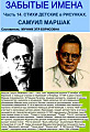 Самуил Маршак